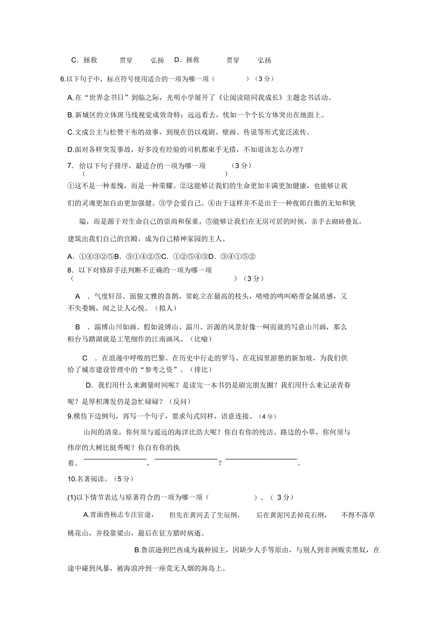 20172018学年第二学期八年级语文期末试题.doc_第2页