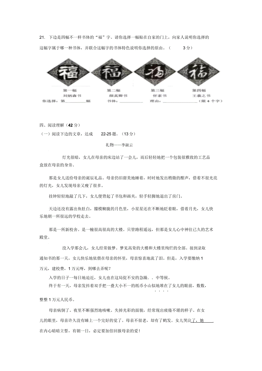 20172018学年第二学期八年级语文期末试题.doc_第4页