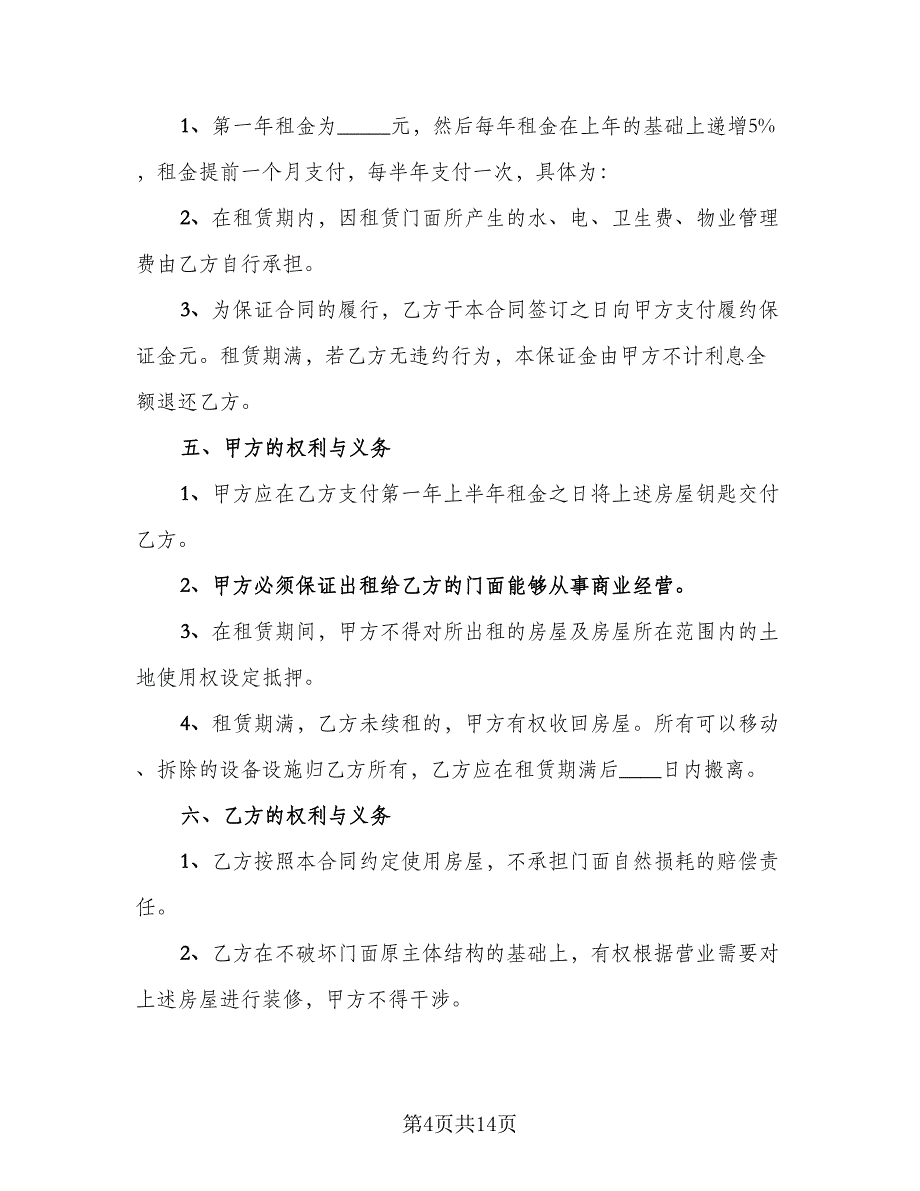 两层门面房出租协议格式范本（7篇）_第4页