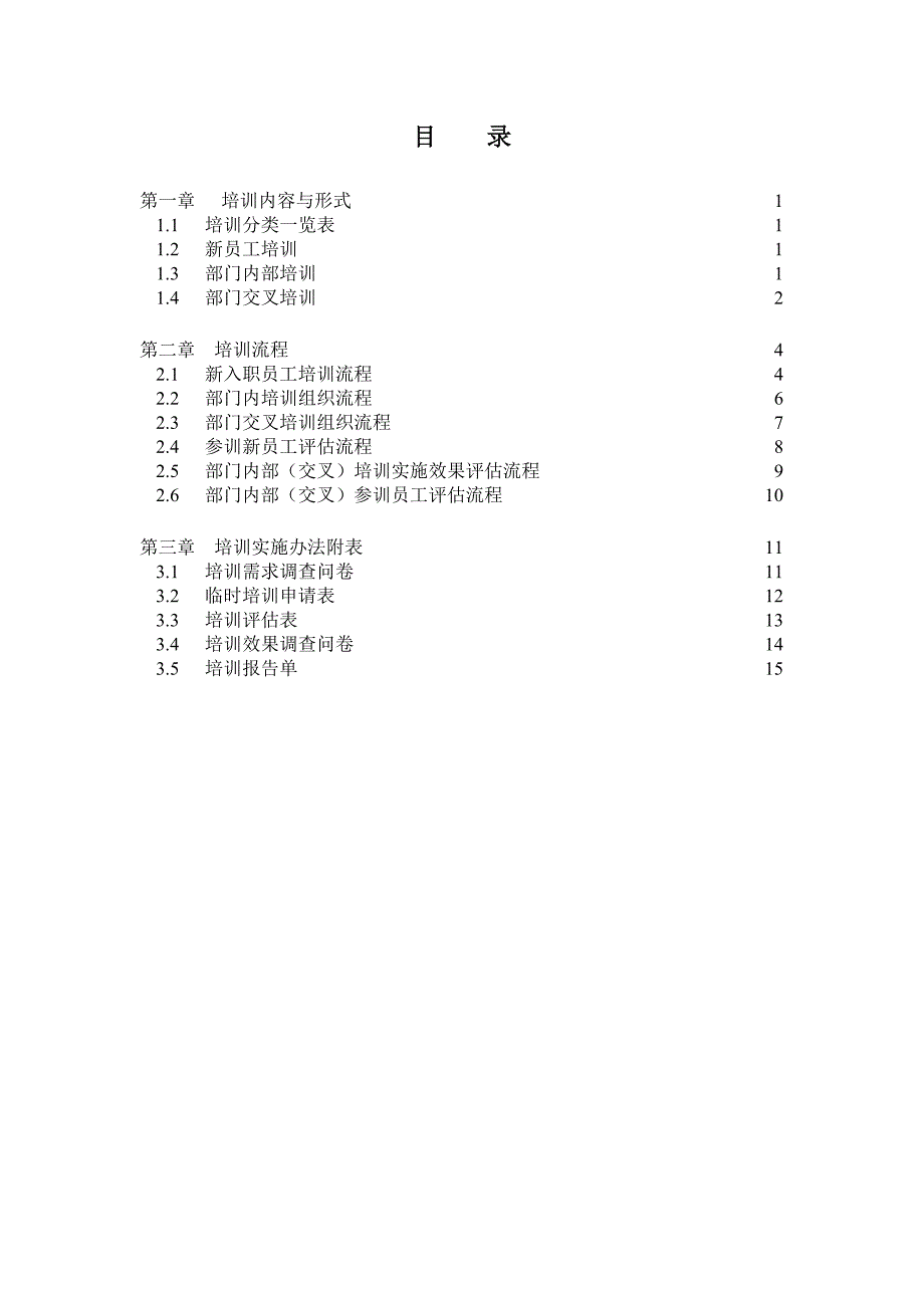 某集团内部培训实施操作手册_第2页