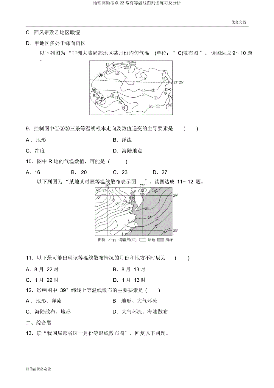 地理高频考点22常见等温线图判读练习及解析.docx_第3页