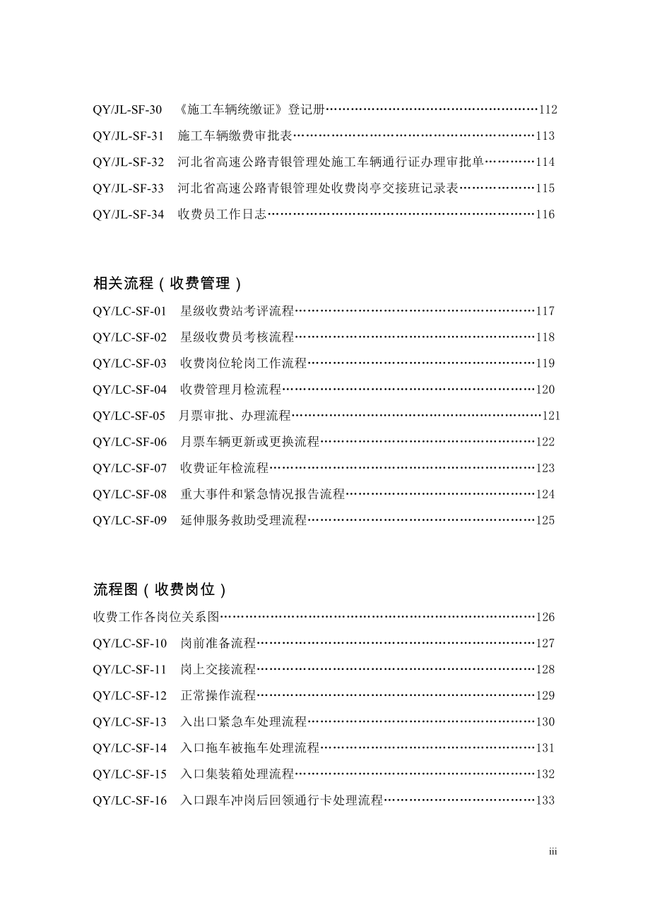 青银高速公路收费管理制度文件_第3页