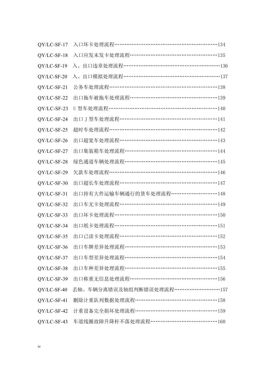 青银高速公路收费管理制度文件_第4页