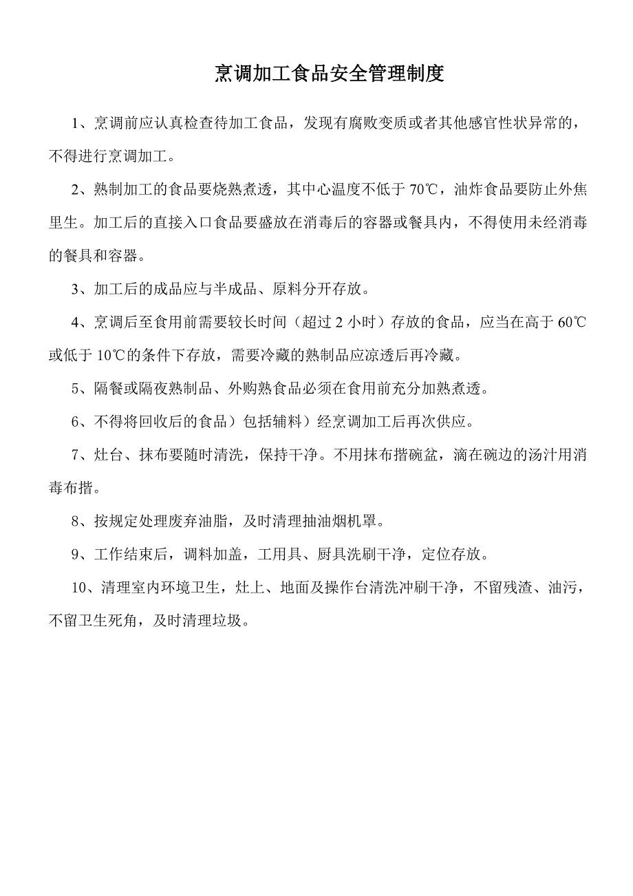 食品采购查验和索证制度.doc_第3页