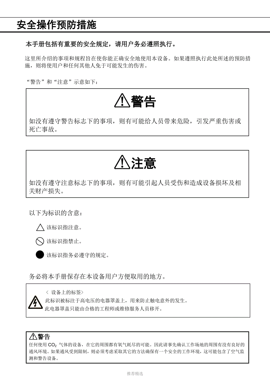 三洋U52V超低温冰箱手册_第3页