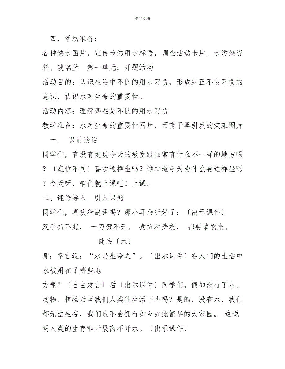 四年级下册综合实践活动教案节约用水晥教版_第2页