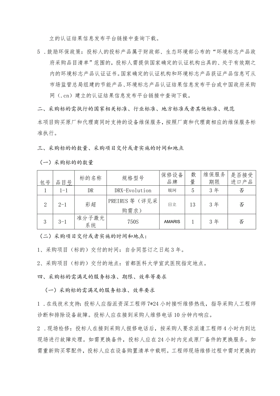 第五章采购需求_第2页