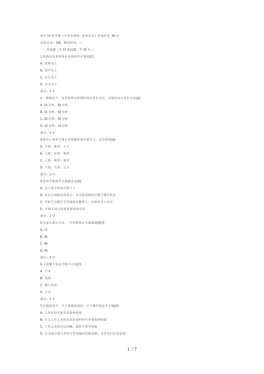 南开14春学期《小学分课程-商务礼仪》在线作业及答案_第1页