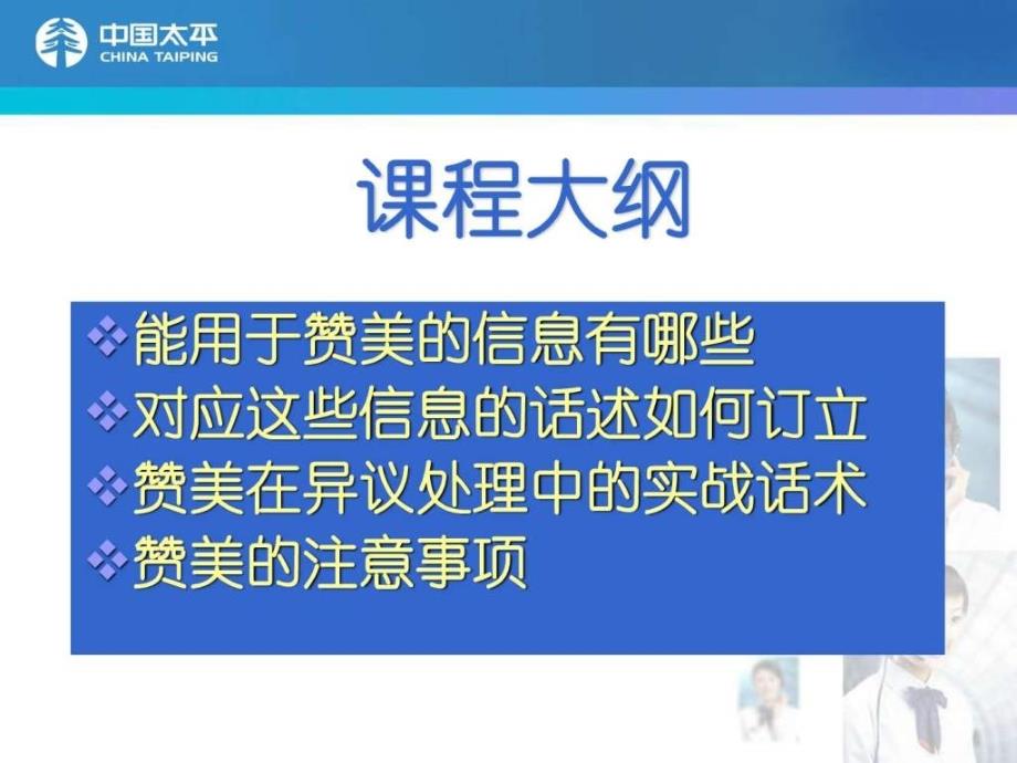 赞美的实战技巧.ppt_第3页