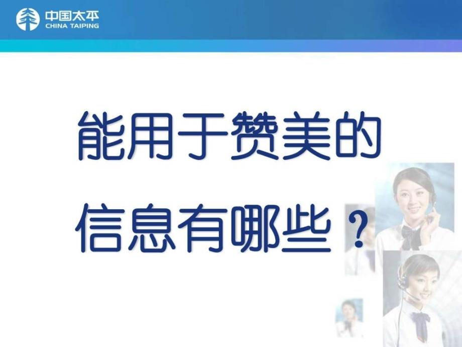 赞美的实战技巧.ppt_第4页