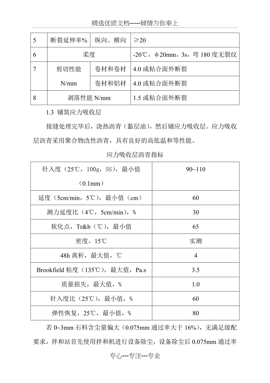 建筑沥青混凝土道路改造施工方案_第4页