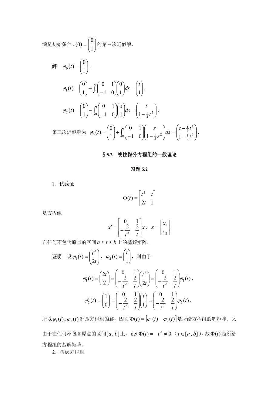 常微分课后答案第五章_第3页