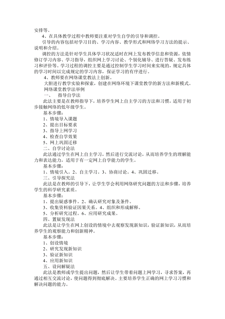 信息技术在课堂教学中的运用(应用校本培训讲稿)_第3页