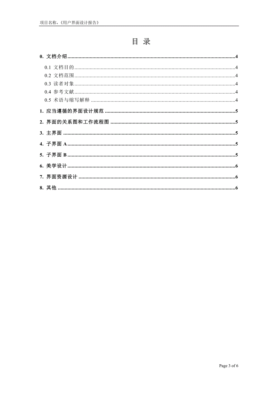 软件工程实验用资料-用户界面设计.doc_第3页