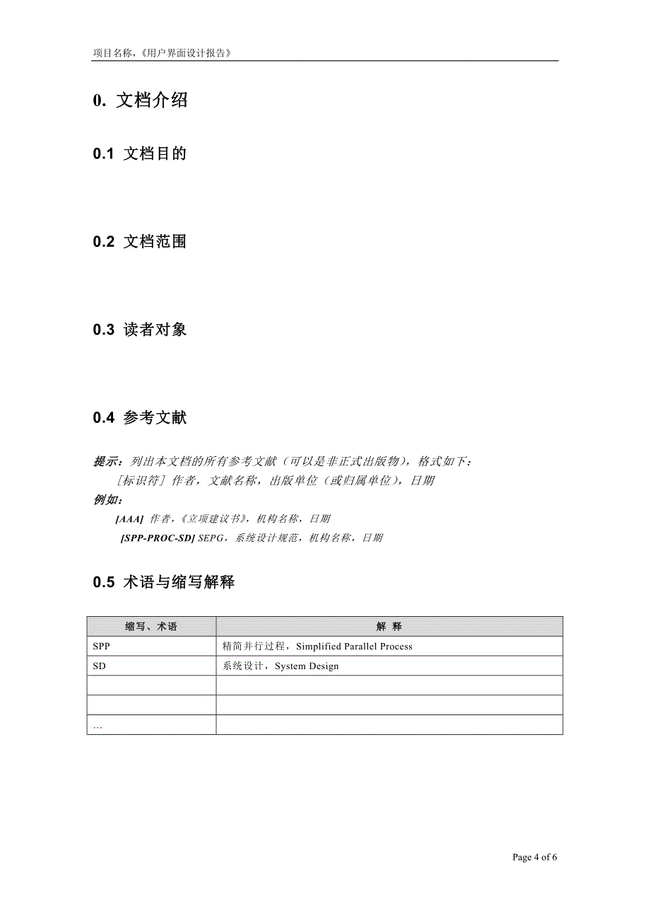 软件工程实验用资料-用户界面设计.doc_第4页