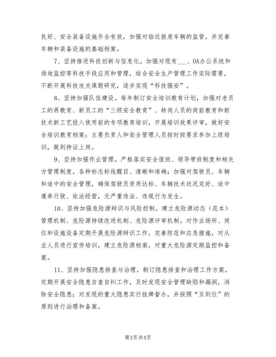 2021年安全生产标准化管理体系长效机制实施方案.doc_第3页