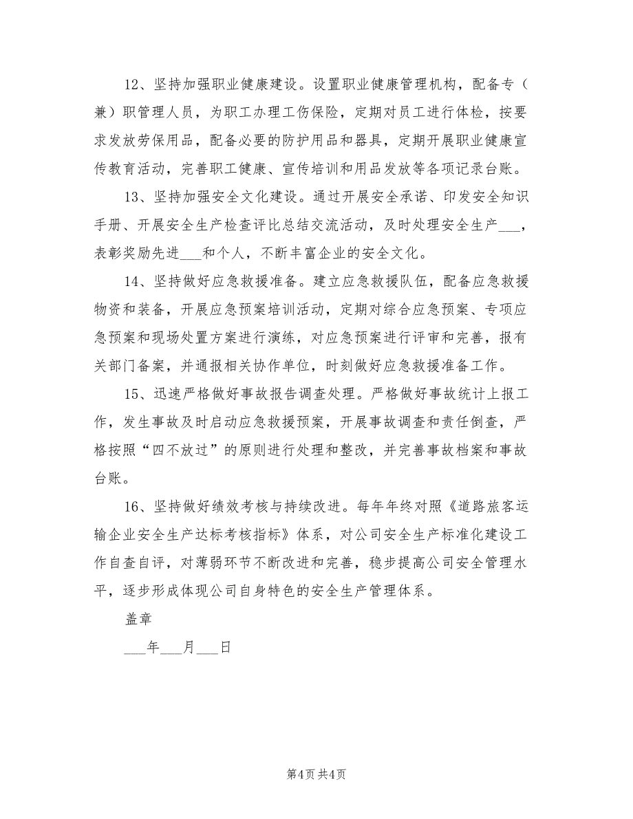 2021年安全生产标准化管理体系长效机制实施方案.doc_第4页