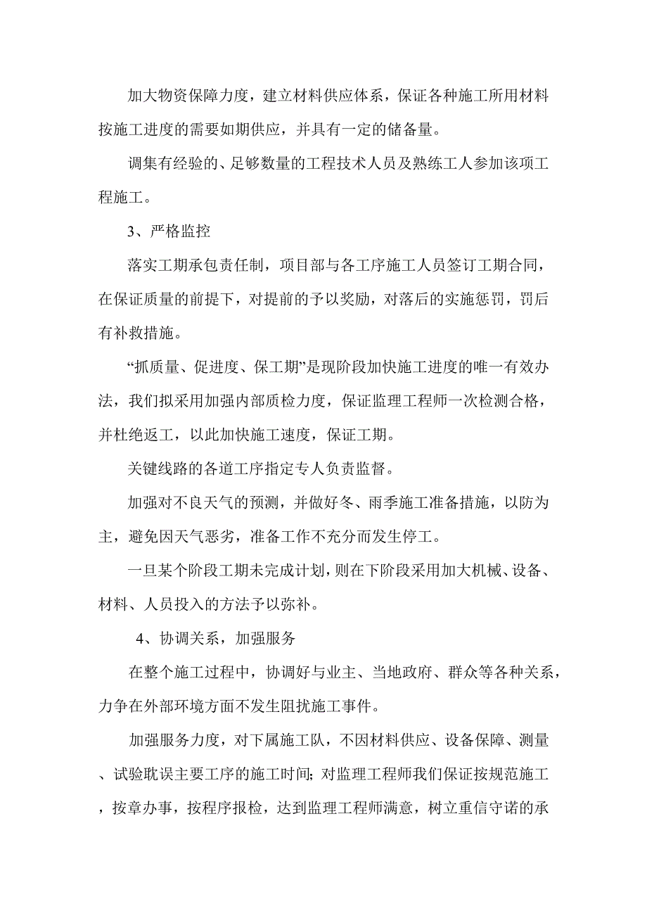 《施工方案》公路互通式立体工程施工组织设计方案_第4页