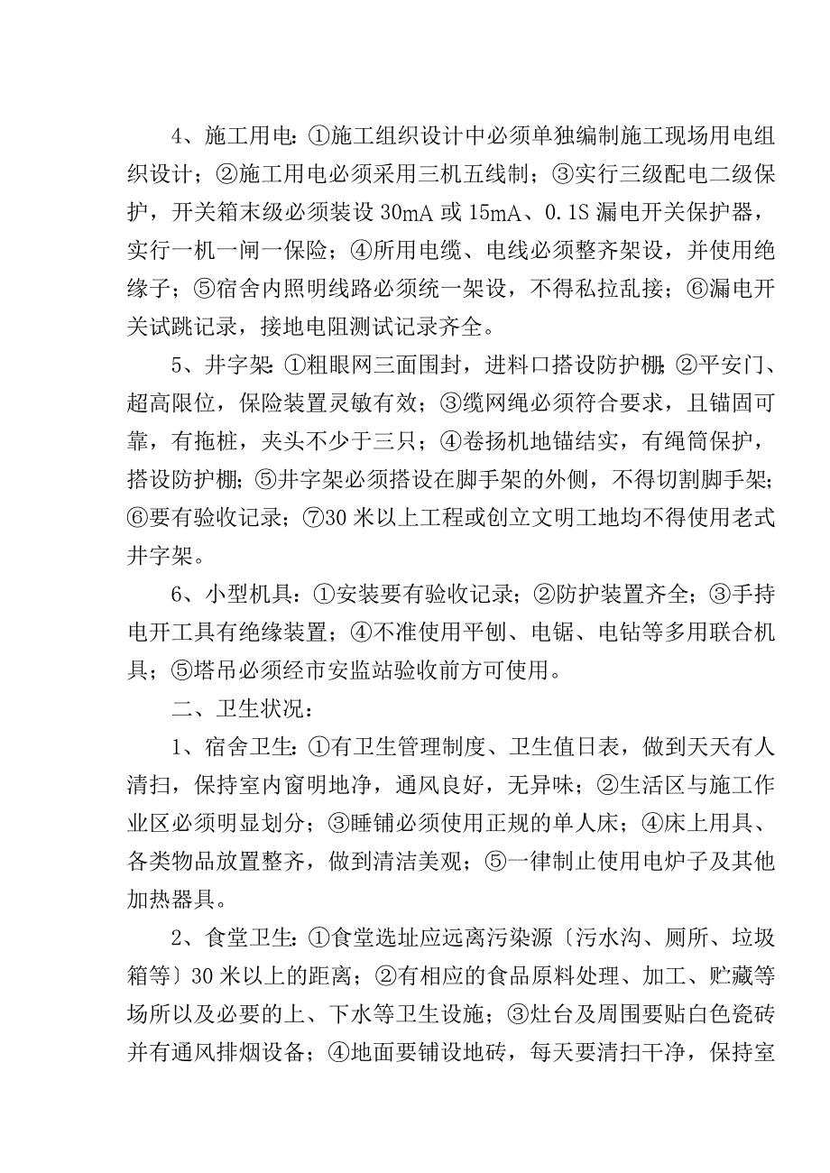 安全监督交底书.doc_第3页