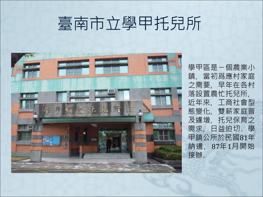 公营台南市立学甲托儿所_第2页