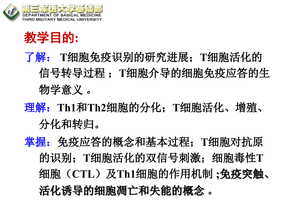 t细胞介导的免疫应答ye-_第2页