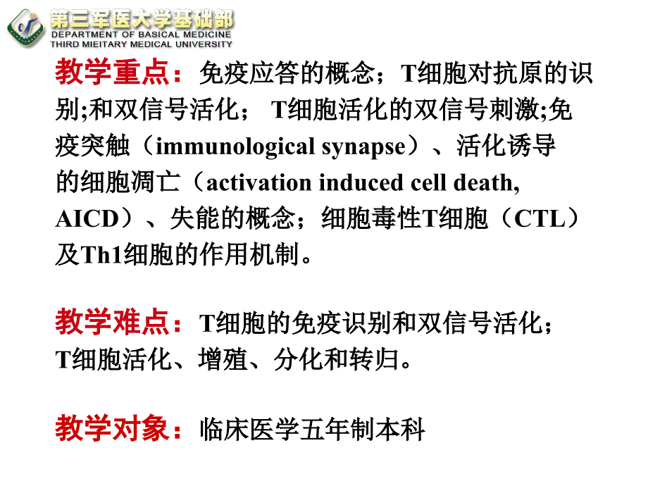 t细胞介导的免疫应答ye-_第3页