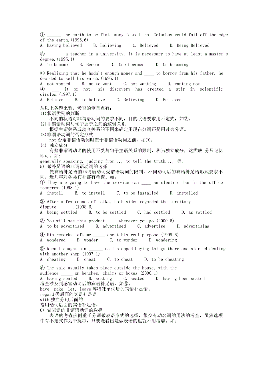 高考英语语法试题的干扰项分析和答题技巧-新人教Word版_第2页