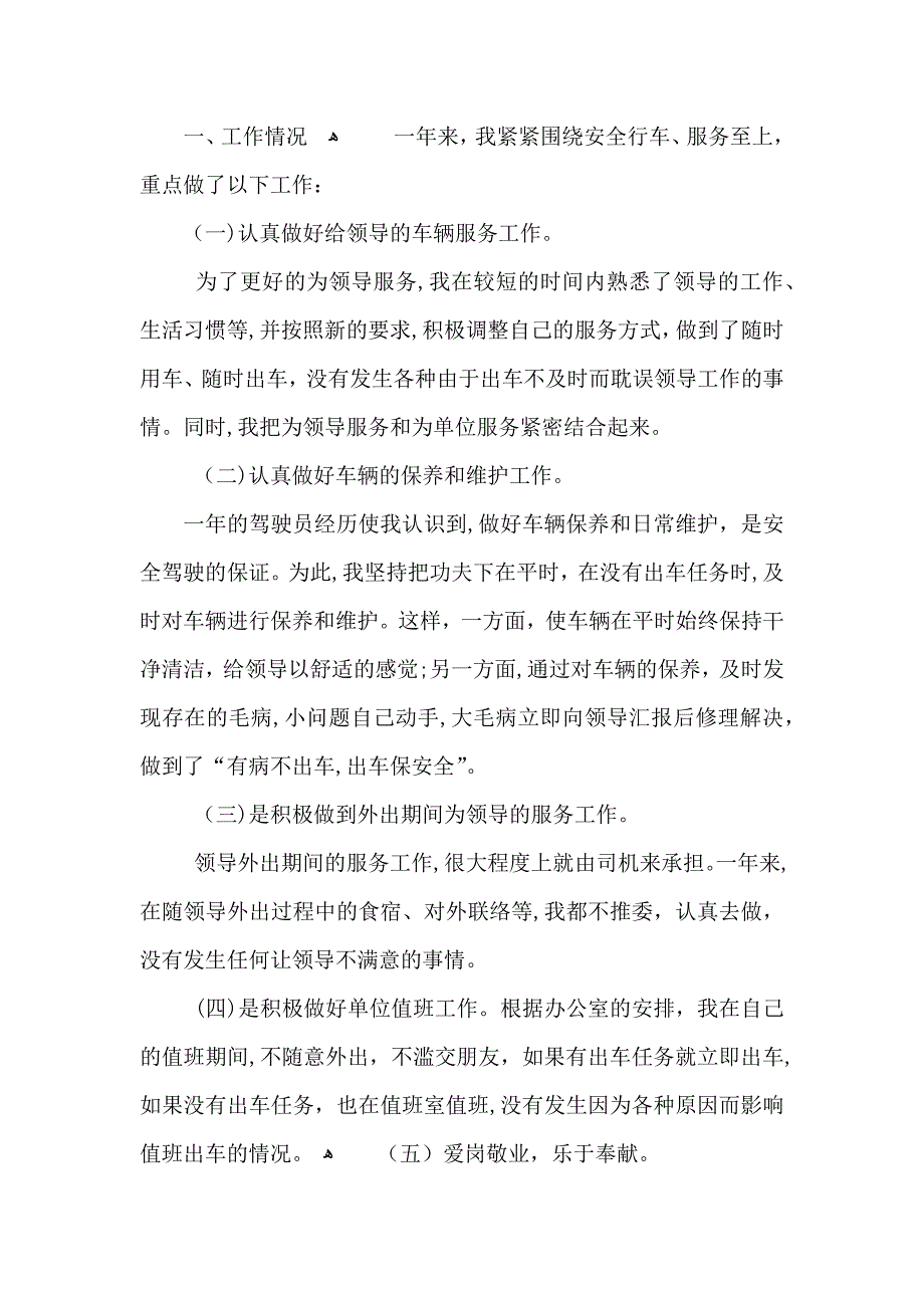 行政司机工作个人半年总结_第3页