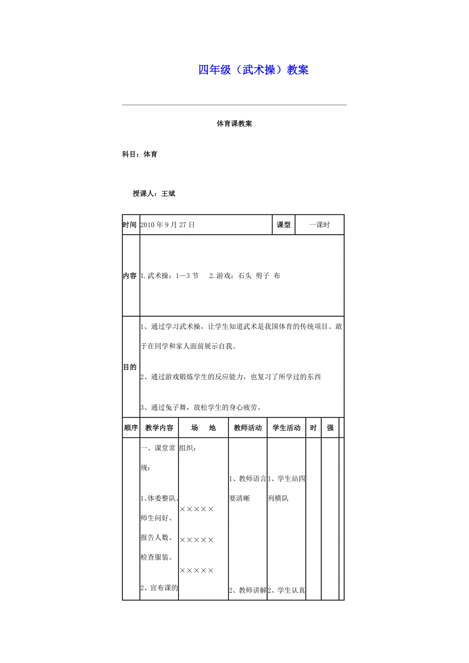 武术操)教案_第1页