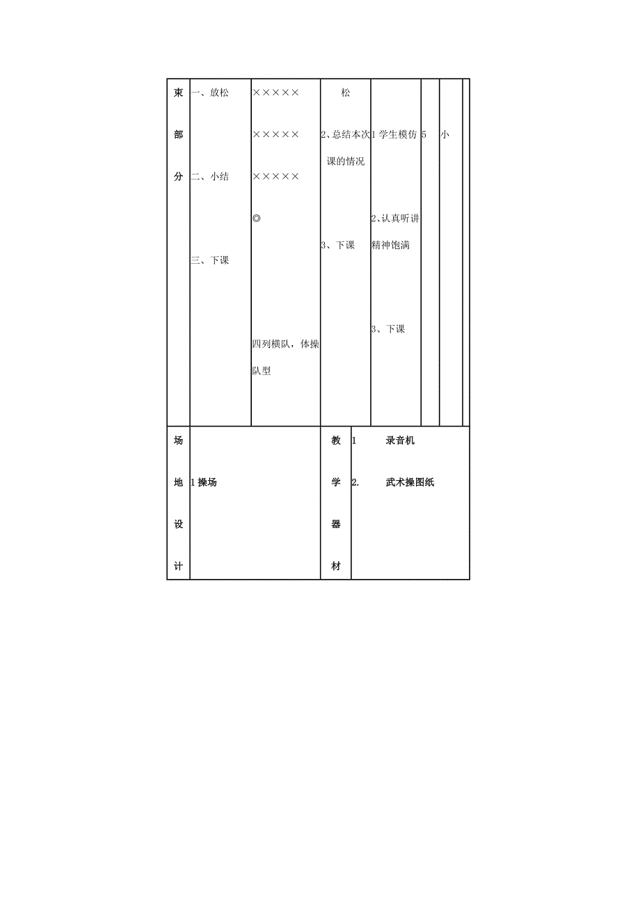 武术操)教案_第4页