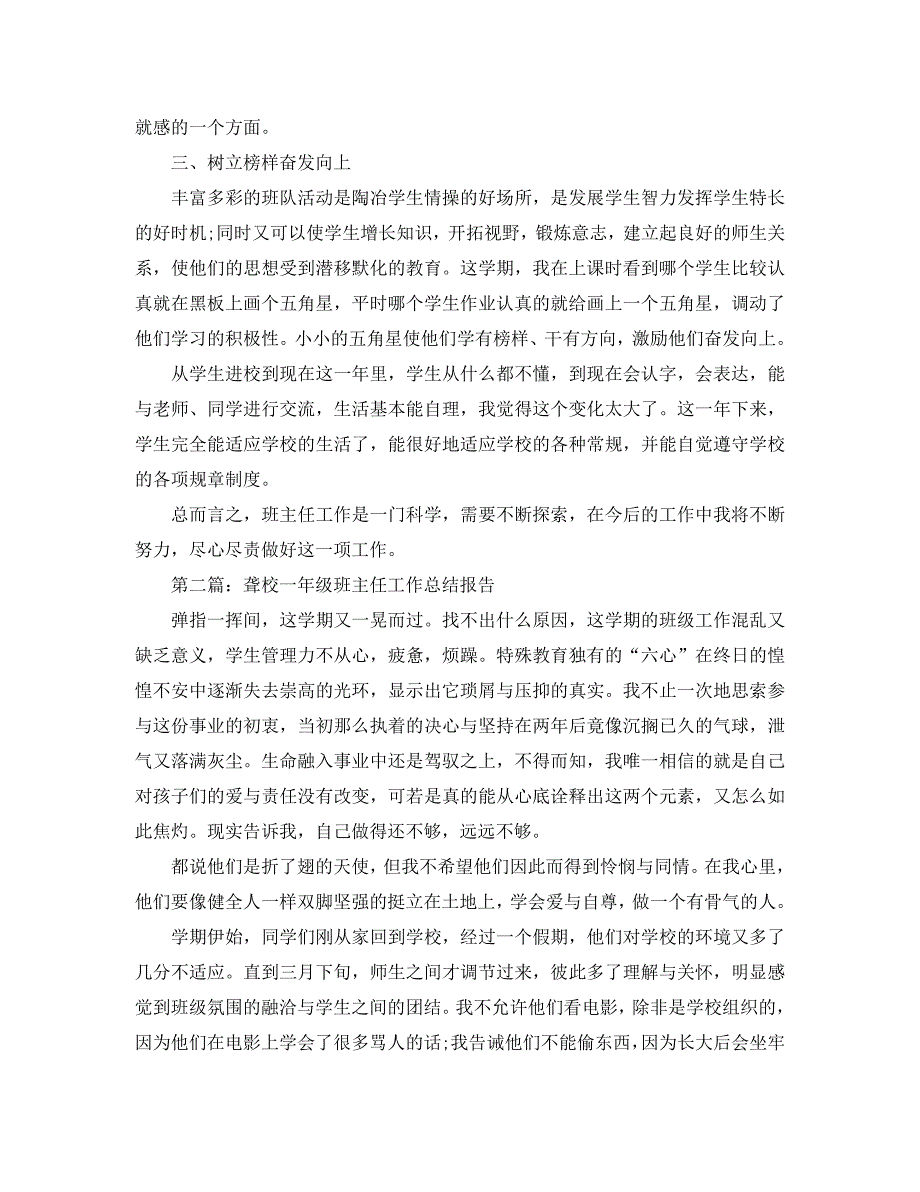 聋校一年级班主任工作总结_第2页