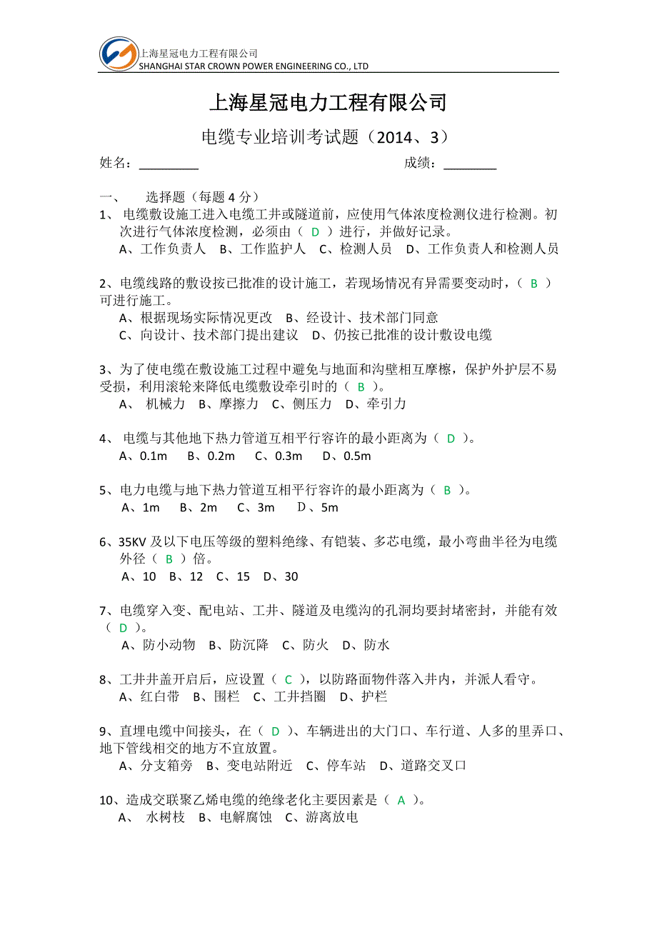 电缆考试题(答案)_第1页