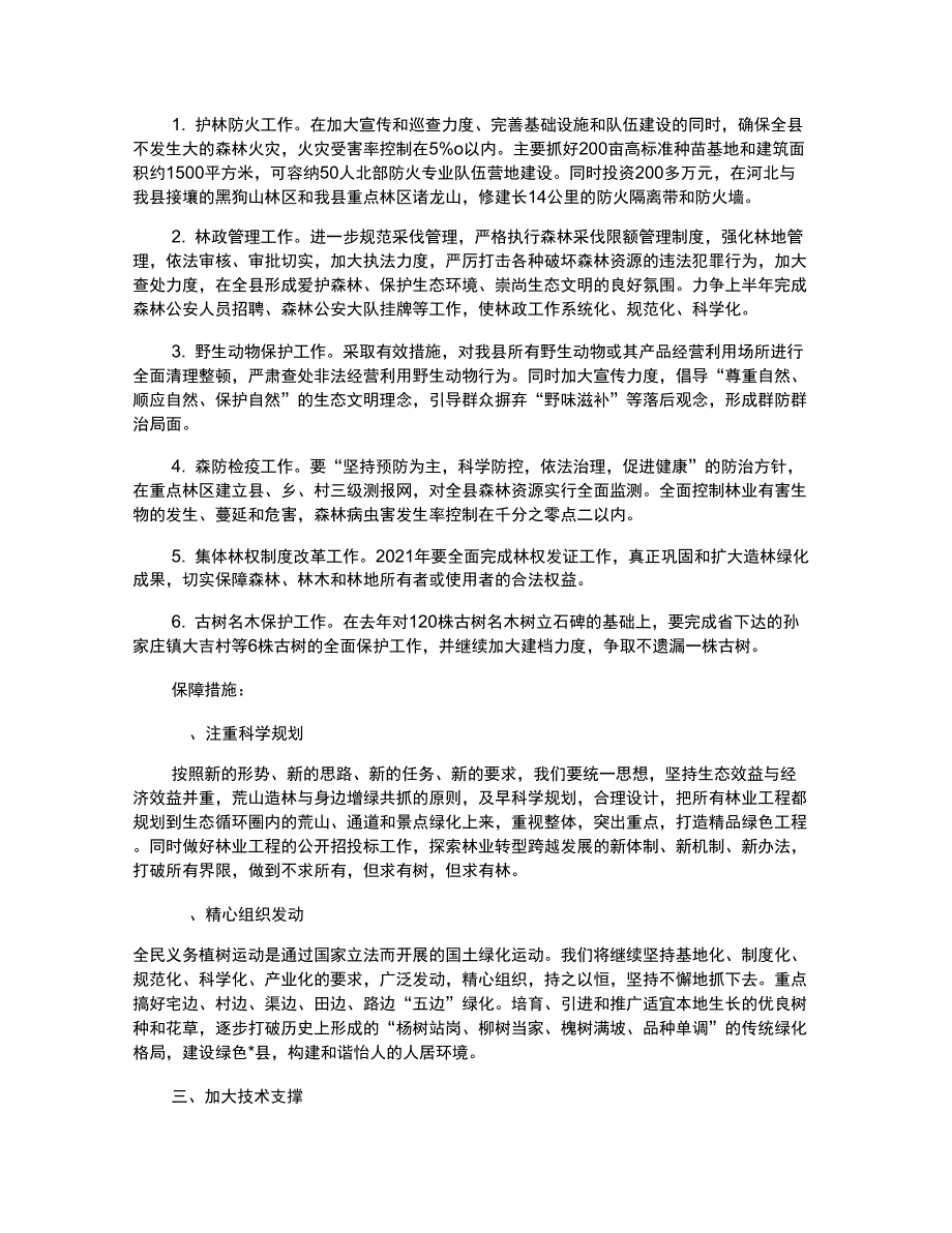 林业工作计划_第3页