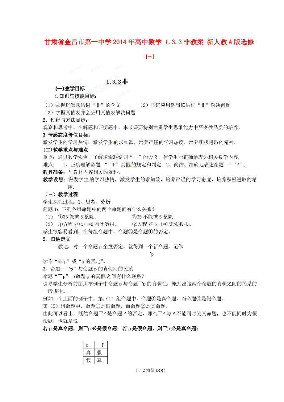 最新高中数学高中数学1.3.3非教案新人教A版选修11_第1页