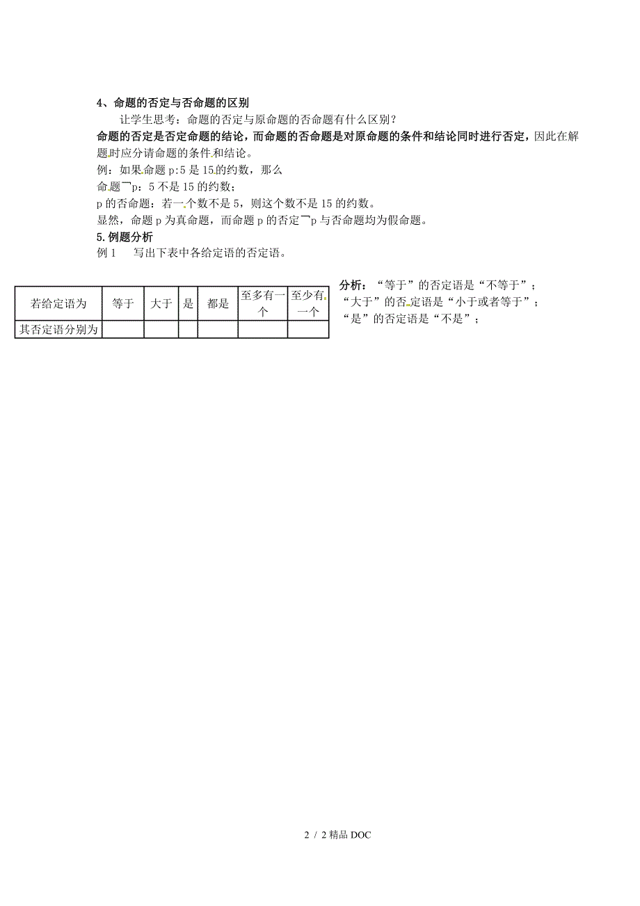 最新高中数学高中数学1.3.3非教案新人教A版选修11_第2页