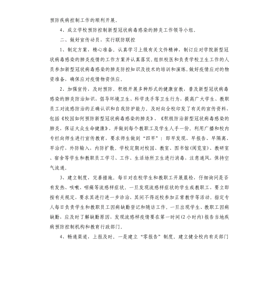 2020疫情防控工作总结心得体会大全5篇_第3页