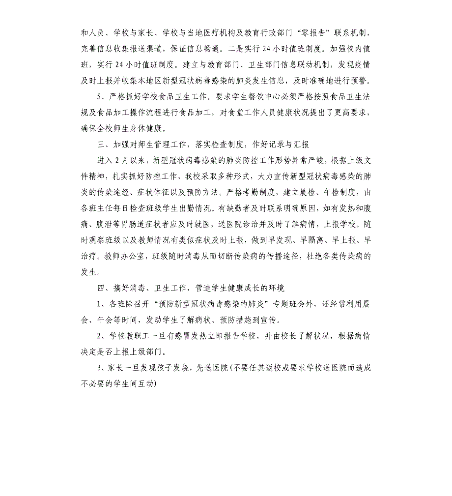 2020疫情防控工作总结心得体会大全5篇_第4页