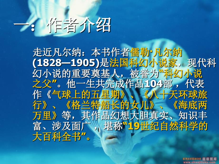 海底两万里读书报告会.ppt_第3页