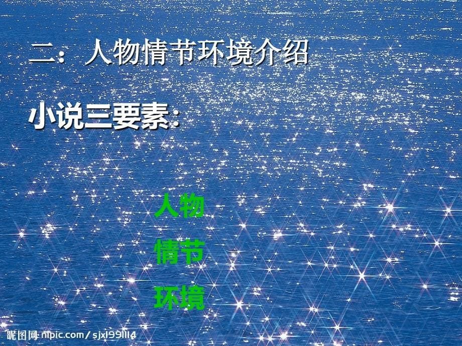 海底两万里读书报告会.ppt_第5页