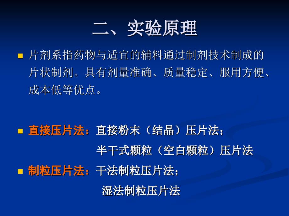 药剂学实验：实验三对乙酰氨基酚片剂的制备_第3页