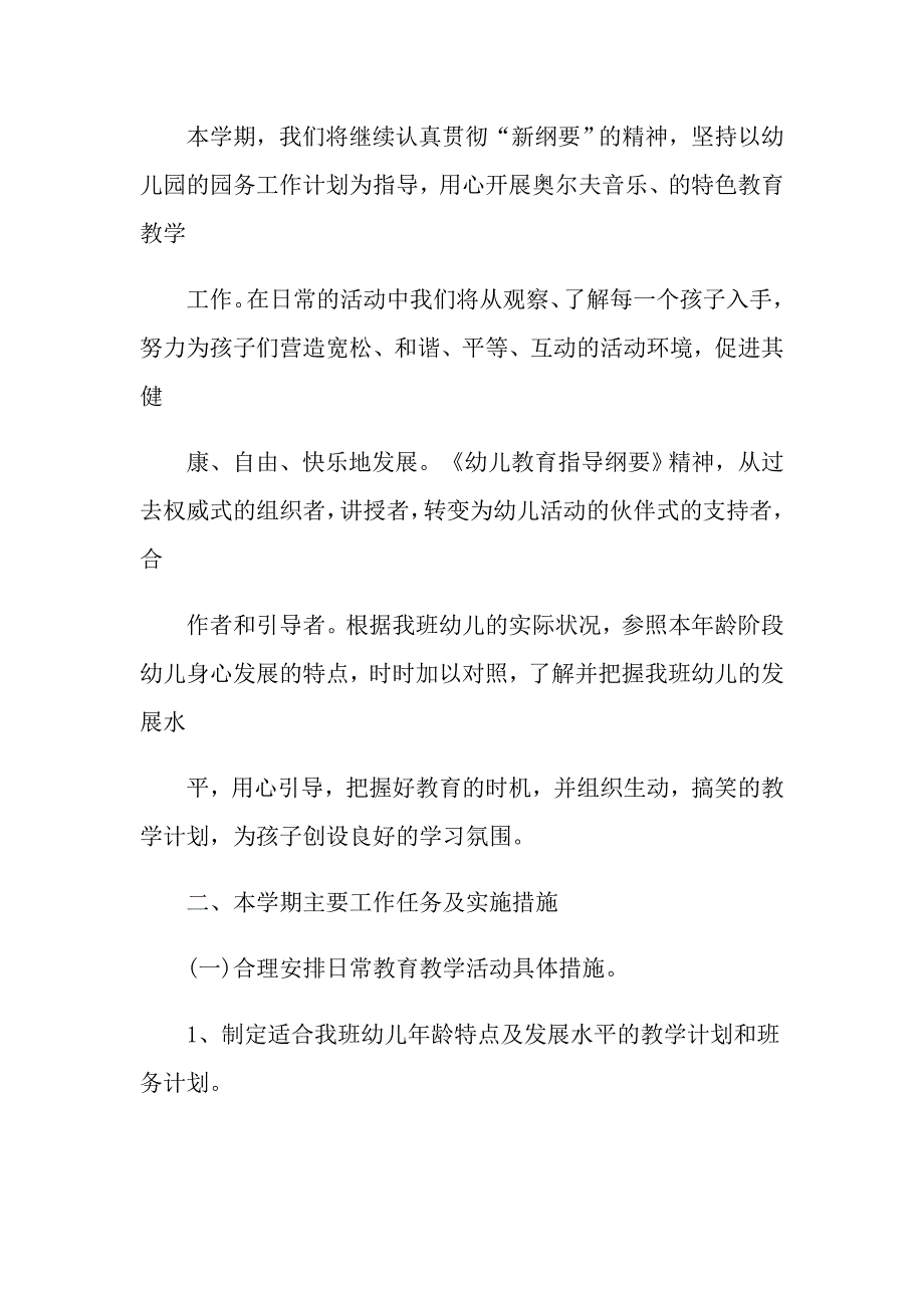 小班下学期班级教学计划_第2页