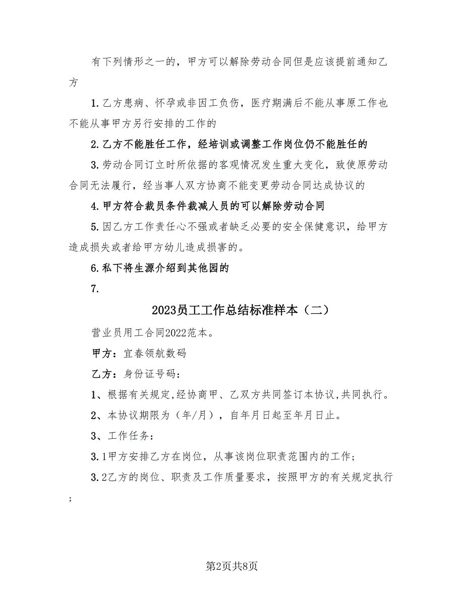 2023员工工作总结标准样本（4篇）.doc_第2页