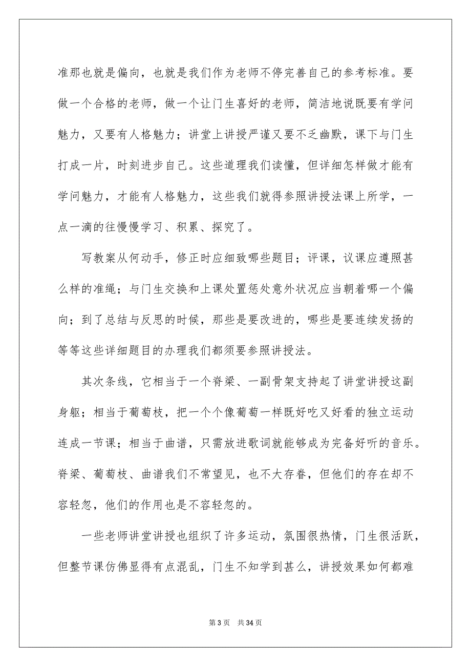 英语老师的实习报告集合七篇_第3页