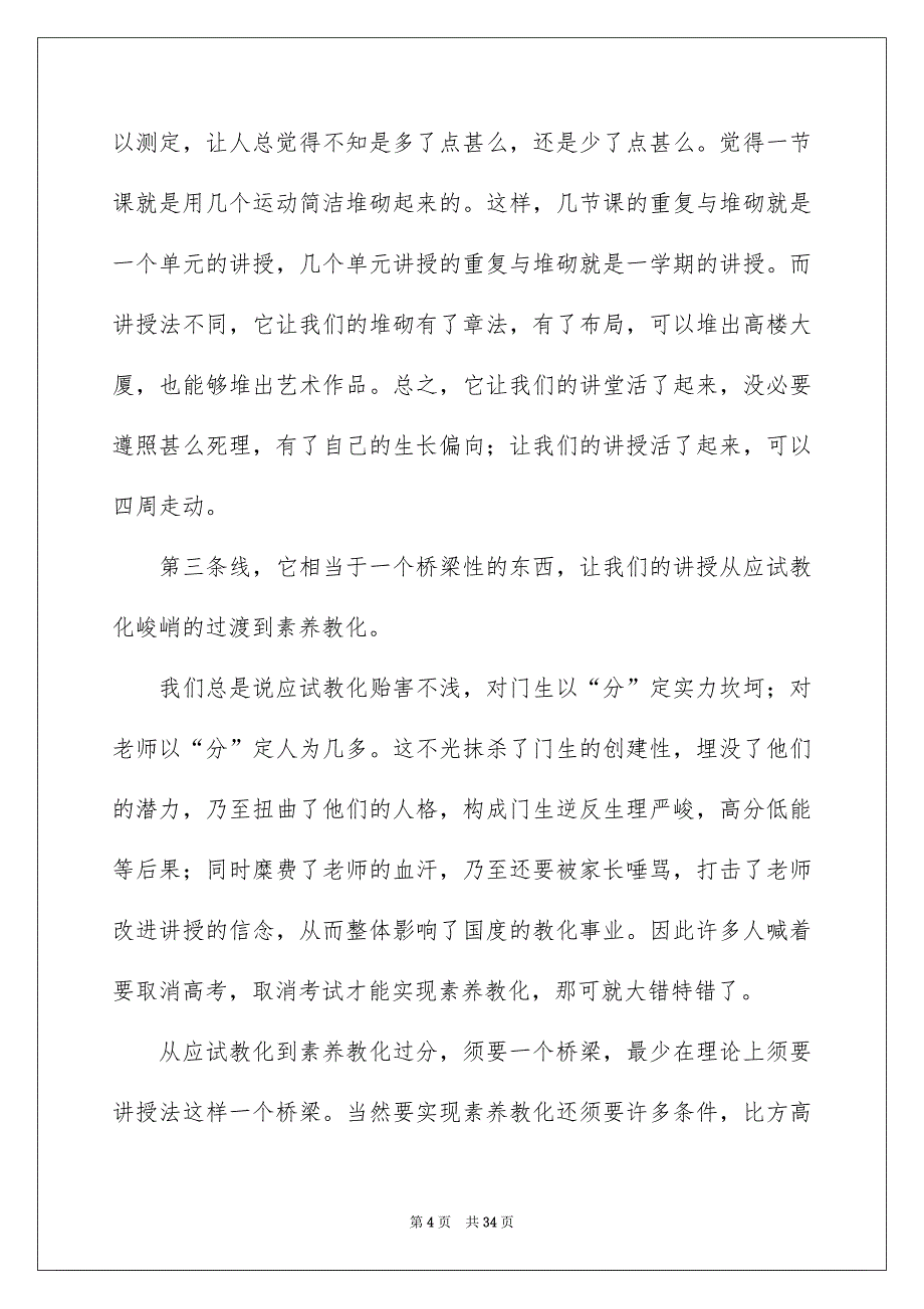 英语老师的实习报告集合七篇_第4页