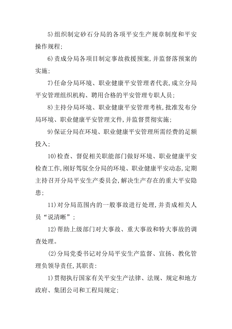 2023年健康安全责任制度5篇_第3页