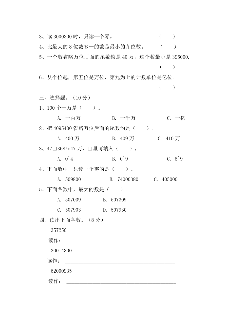 新课标人教版四年级数学上册单元测试卷附答案全册.doc_第2页