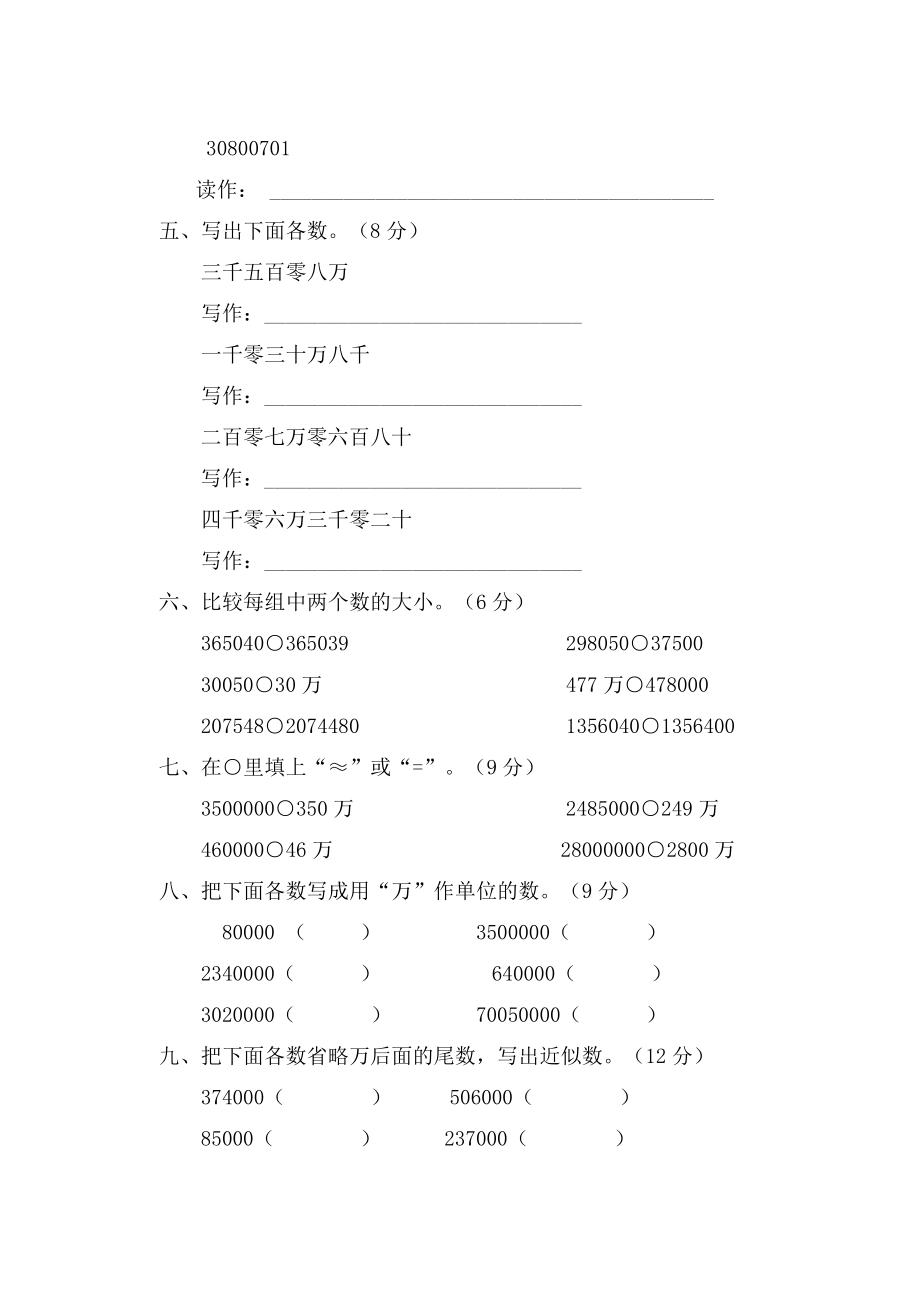 新课标人教版四年级数学上册单元测试卷附答案全册.doc_第3页