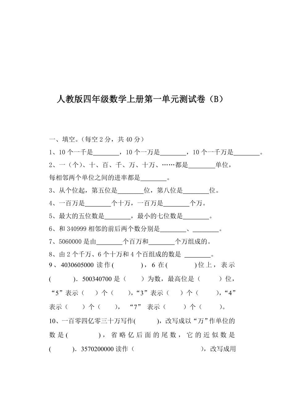 新课标人教版四年级数学上册单元测试卷附答案全册.doc_第5页