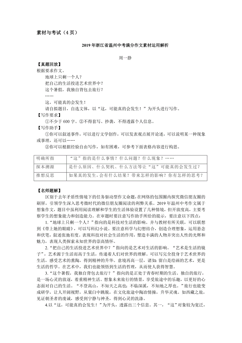 2019年浙江省温州中考满分作文素材运用解析_第1页