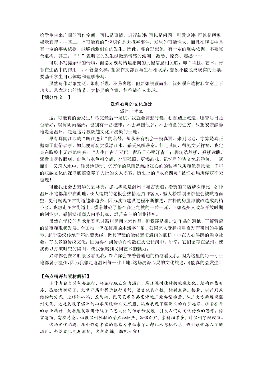 2019年浙江省温州中考满分作文素材运用解析_第2页